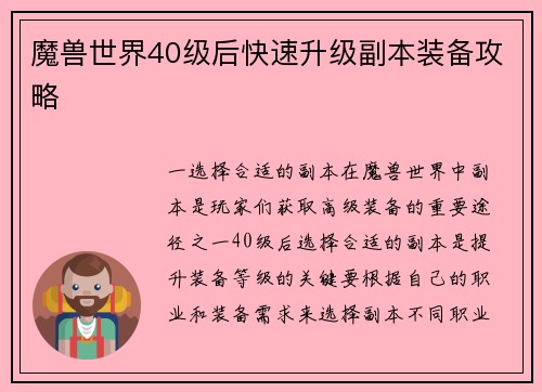 魔兽世界40级后快速升级副本装备攻略