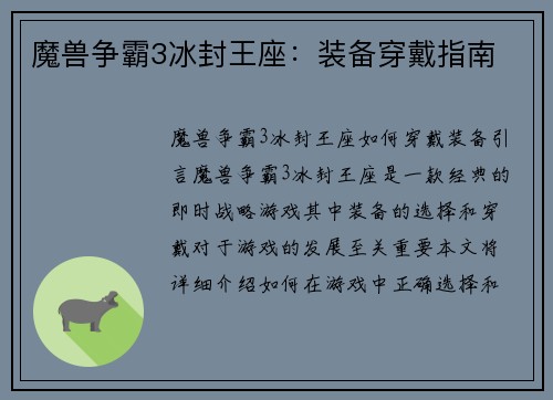 魔兽争霸3冰封王座：装备穿戴指南