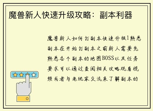 魔兽新人快速升级攻略：副本利器