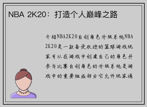 NBA 2K20：打造个人巅峰之路