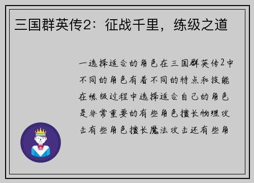 三国群英传2：征战千里，练级之道