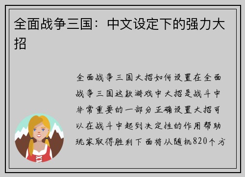 全面战争三国：中文设定下的强力大招