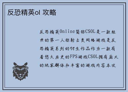 反恐精英ol 攻略