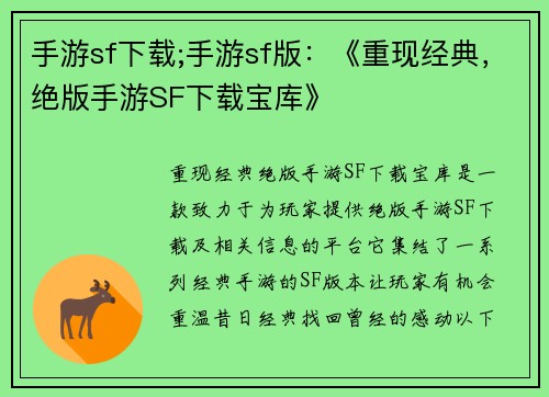 手游sf下载;手游sf版：《重现经典，绝版手游SF下载宝库》