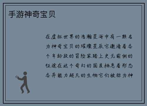 手游神奇宝贝